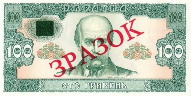 Банкноты Украины