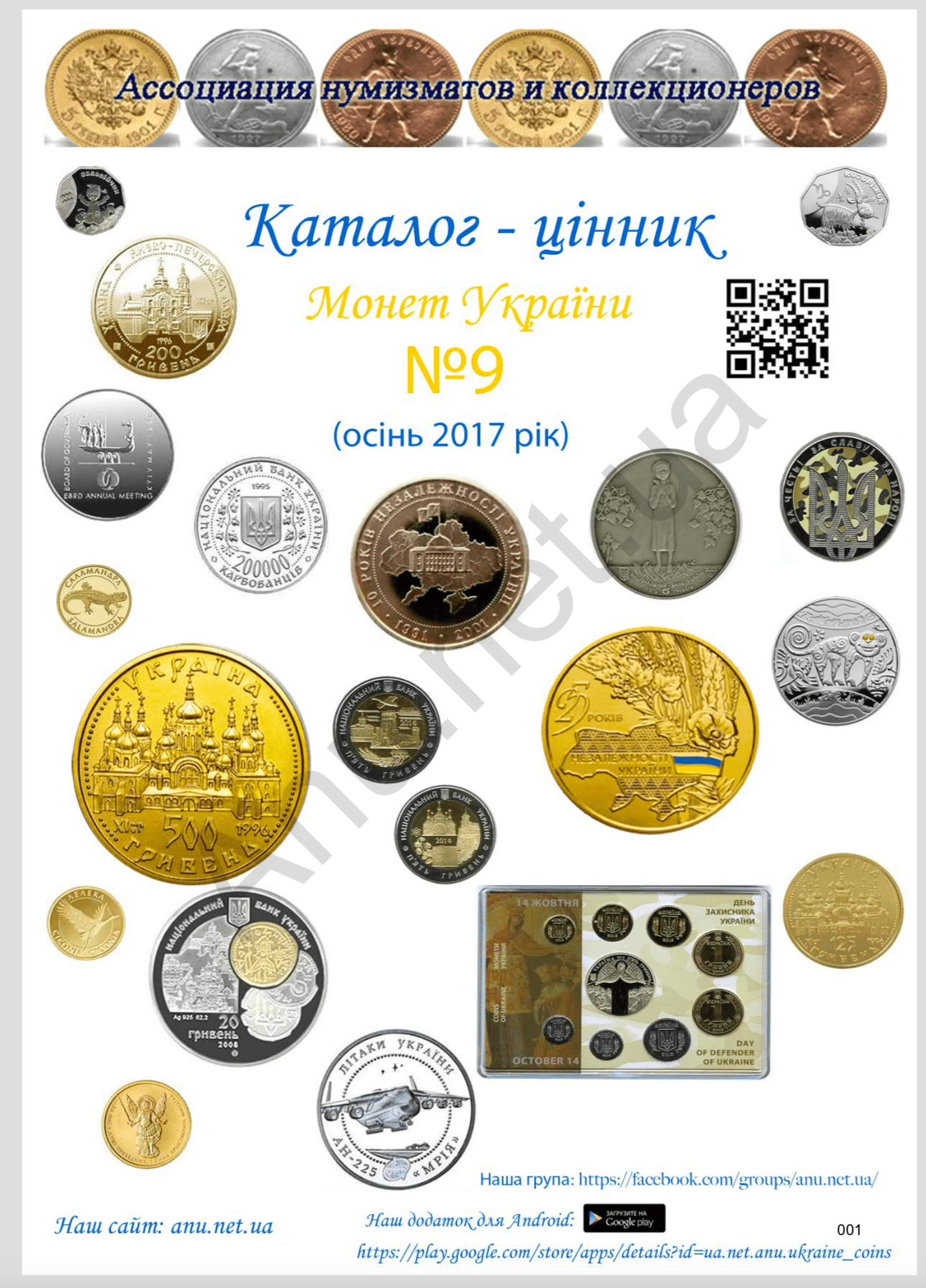Ukrainian coins